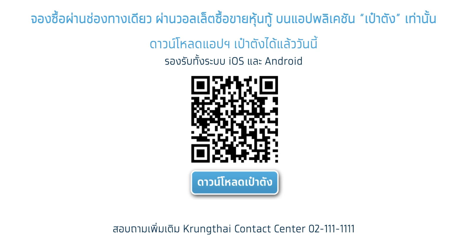 "หุ้นกู้ดิจิทัลแสนสิริ" 5 เรื่องต้องรู้! ก่อนจองซื้อผ่าน "เป๋าตัง" 18 ม.ค.