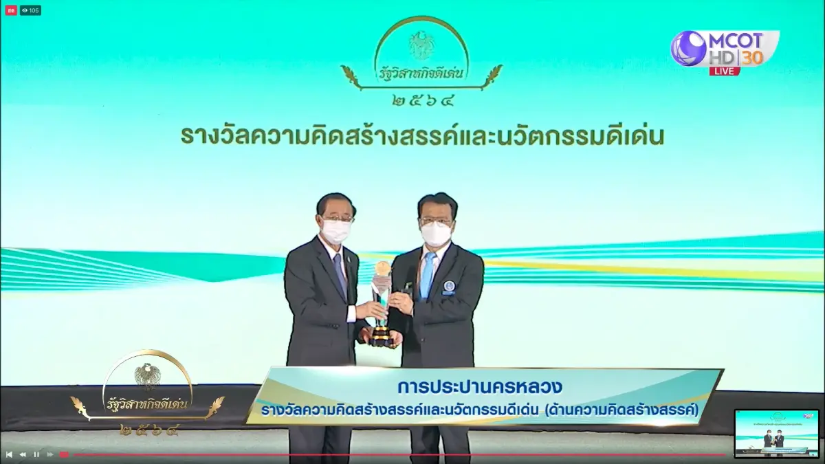 กปน. คว้า 3 รางวัล รัฐวิสาหกิจดีเด่น ประจำปี 2564