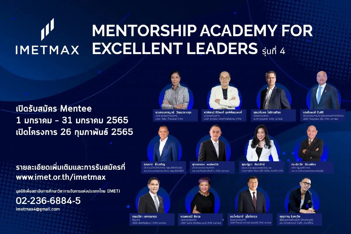 IMET สานต่อความสำเร็จ “อุทยานผู้นำ” เปิดตัว IMET MAX 4 โครงการบ่มเพาะผู้นำรุ่นใหม่