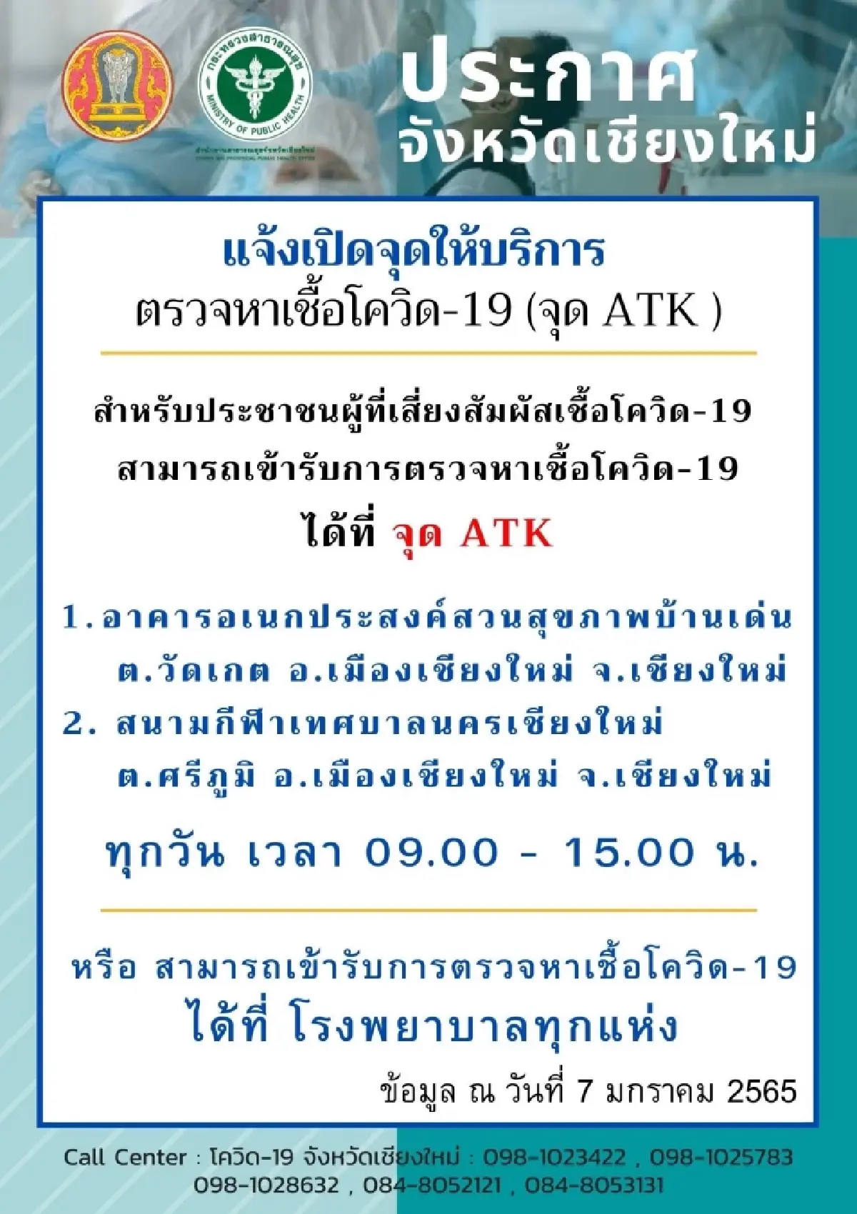 เชียงใหม่พบติดเชื้อรายใหม่ 310 ราย ส่วนใหญ่ติดเชื้อมาจากร้านอาหาร
