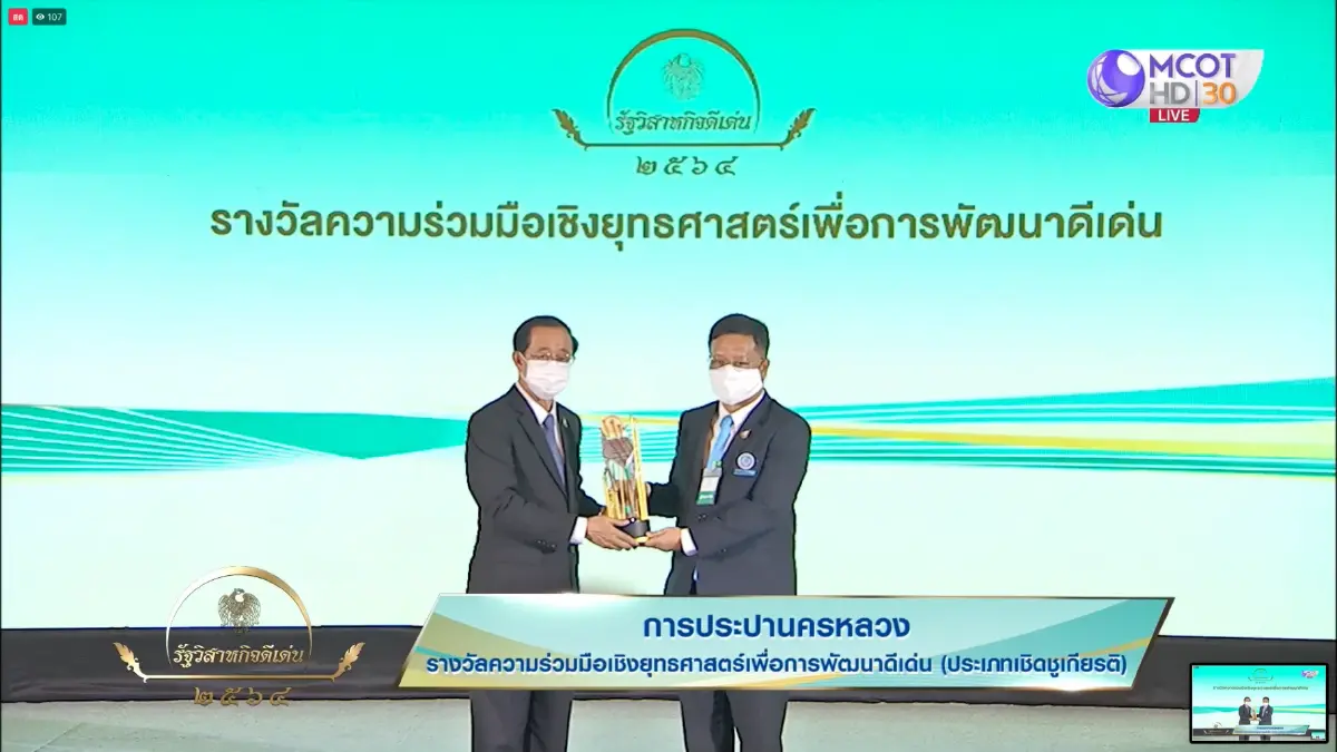 กปน. คว้า 3 รางวัล รัฐวิสาหกิจดีเด่น ประจำปี 2564