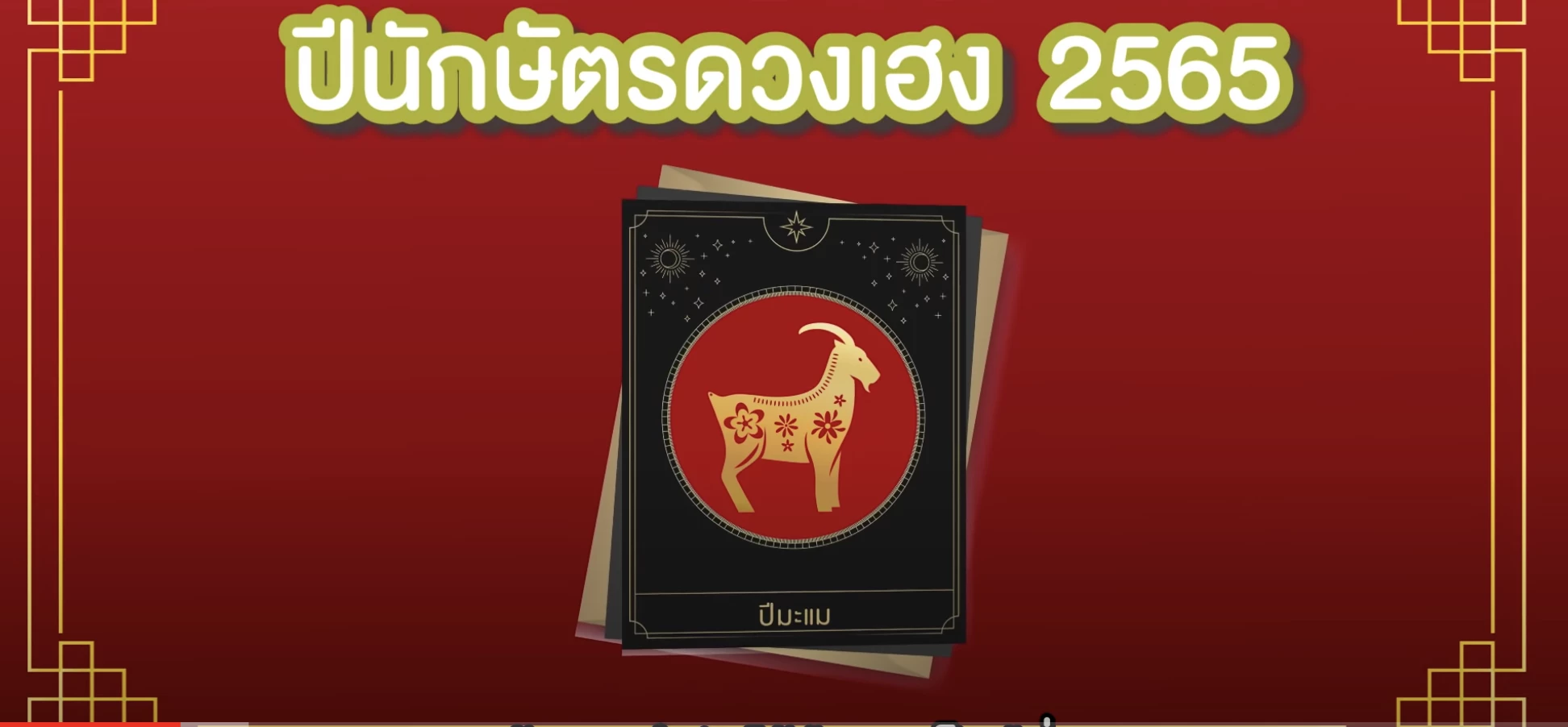 "หมอช้าง" เปิดดวง 12 ราศี ราศีไหนเฮง 2 ต่อรับปีขาล หลัง "ตรุษจีน 2565" เช็คเลย!