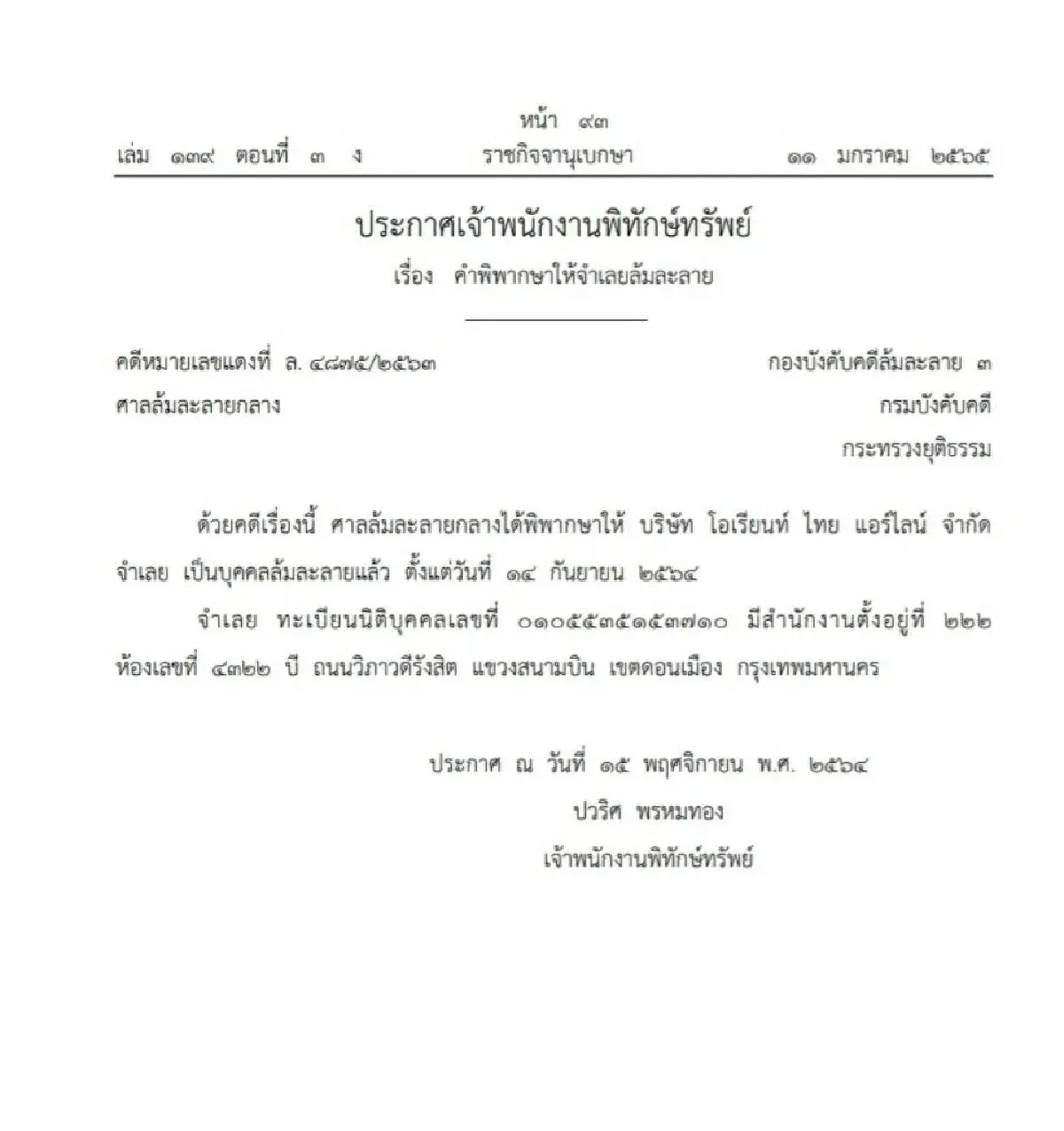 ราชกิจจาฯ ประกาศให้ "โอเรียนท์ ไทย แอร์ไลน์" ล้มละลาย