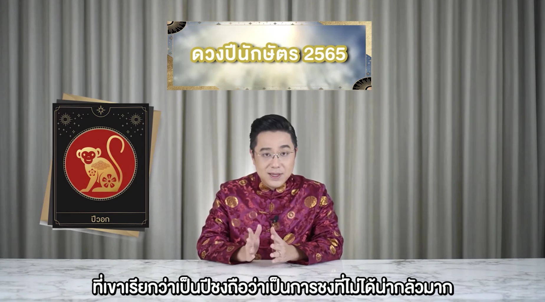 "หมอช้าง" เปิดดวง 12 ราศี ราศีไหนเฮง 2 ต่อรับปีขาล หลัง "ตรุษจีน 2565" เช็คเลย!