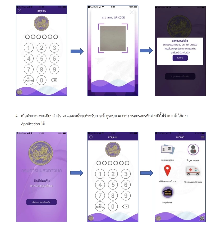 "ใบขับขี่ดิจิทัล" เปิดขั้นตอนการสมัครผ่านแอพพลิเคชั่น DLT QR Licence