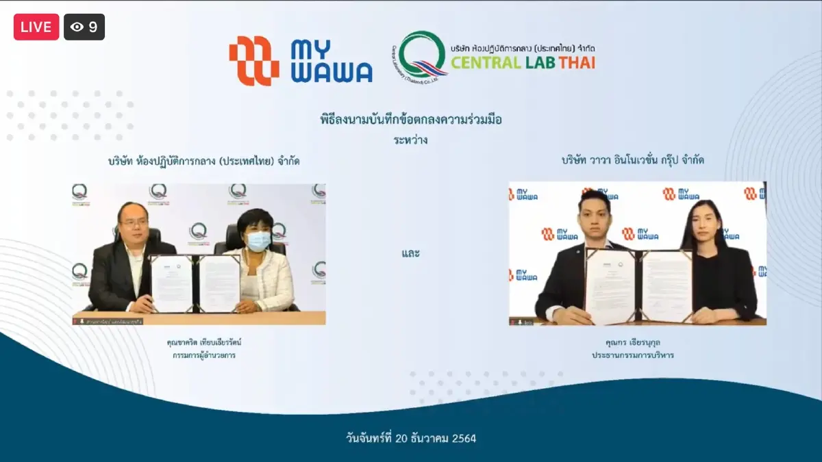 Central Lab Thai เดินหน้าเซ็น MOU เสริมสร้างความร่วมมือ