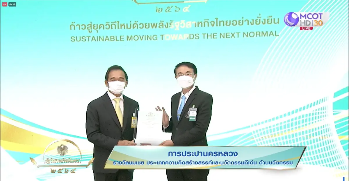 กปน. คว้า 3 รางวัล รัฐวิสาหกิจดีเด่น ประจำปี 2564