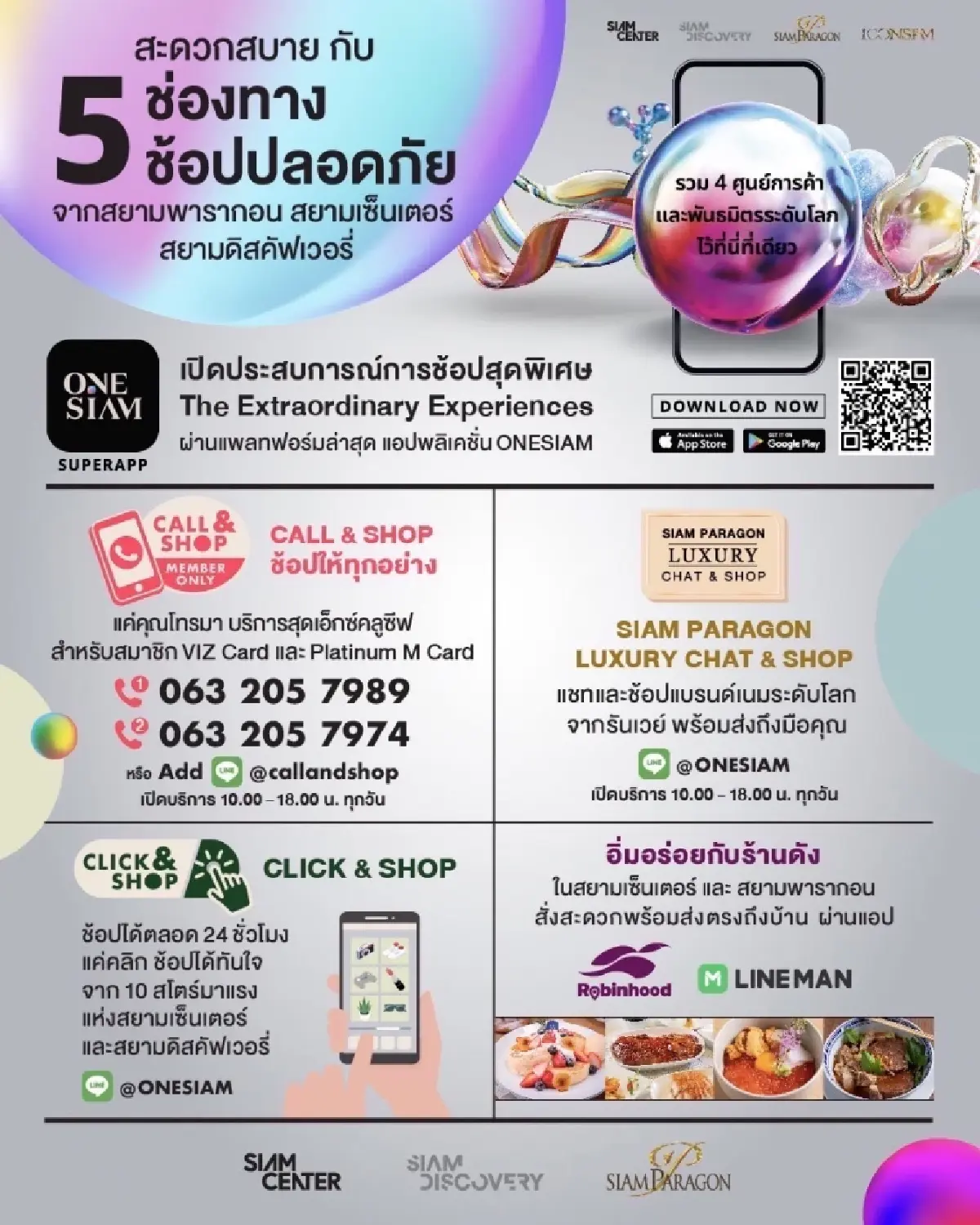 “วันสยาม” มอบ 5 บริการช้อปออนไลน์ อยู่ที่ไหนก็ช้อปได้ทุกที่ ทุกเวลา