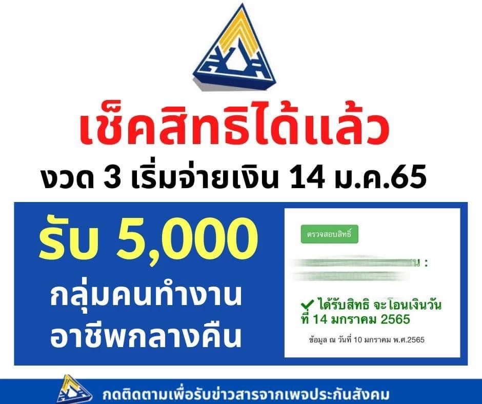 โอนแล้ววันนี้! เยียวยาคนกลางคืน รับ 5000 ใครยังไม่สมัคร รีบเช็ค