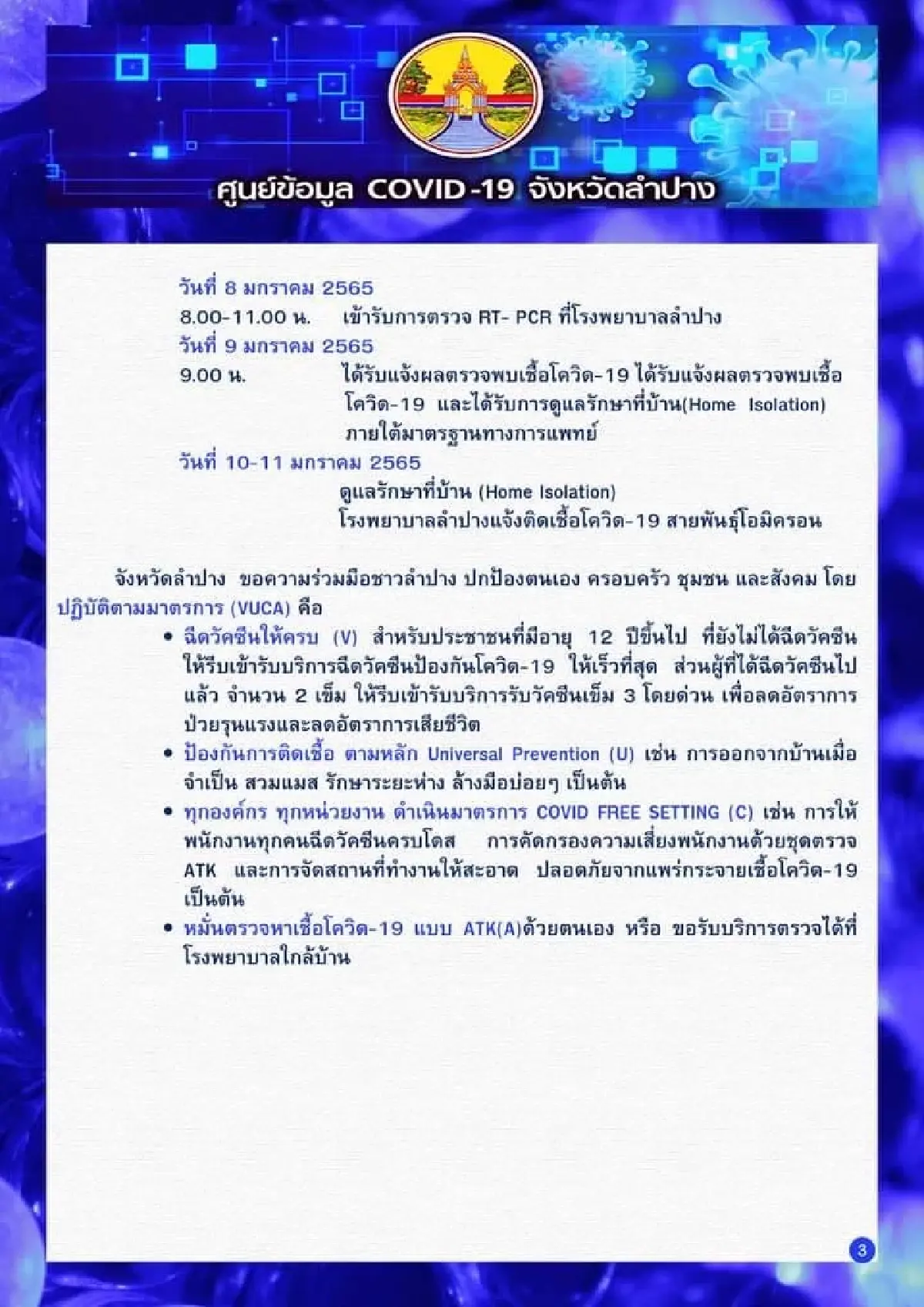 ลำปางพบผู้ป่วยโควิด-19 สายพันธุ์ โอมิครอนรายที่ 4