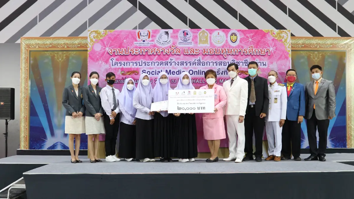 ประกาศผลรางวัล​ การประกวดสร้างสรรค์สื่อการสอนวิชาชีพ​