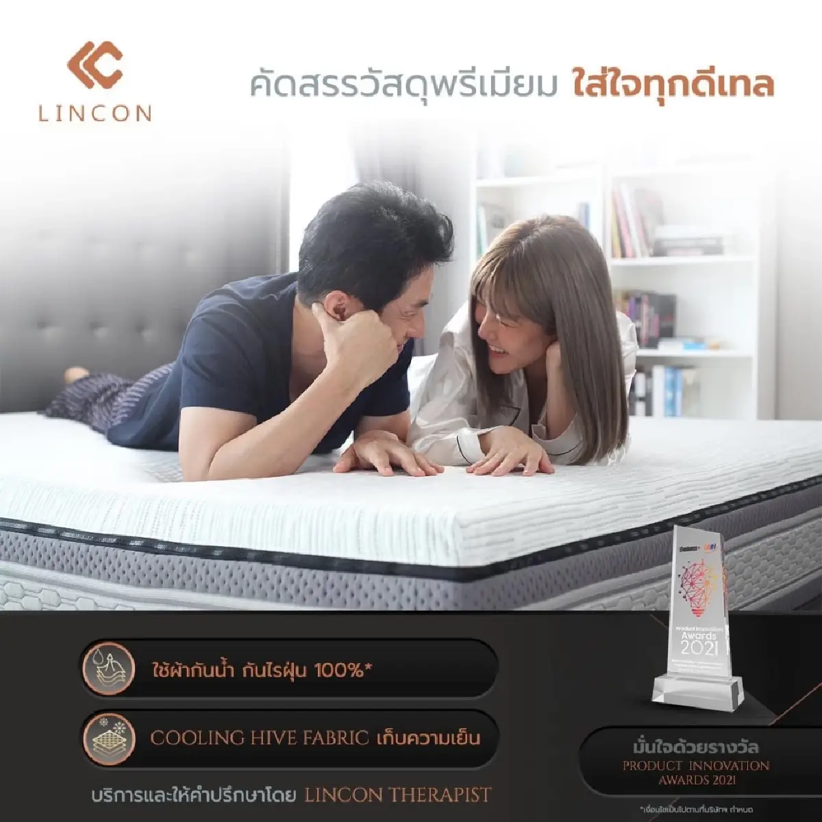 LINCON ‘Business Transformation’ ปั้นแบรนด์ด้วยนวัตกรรม