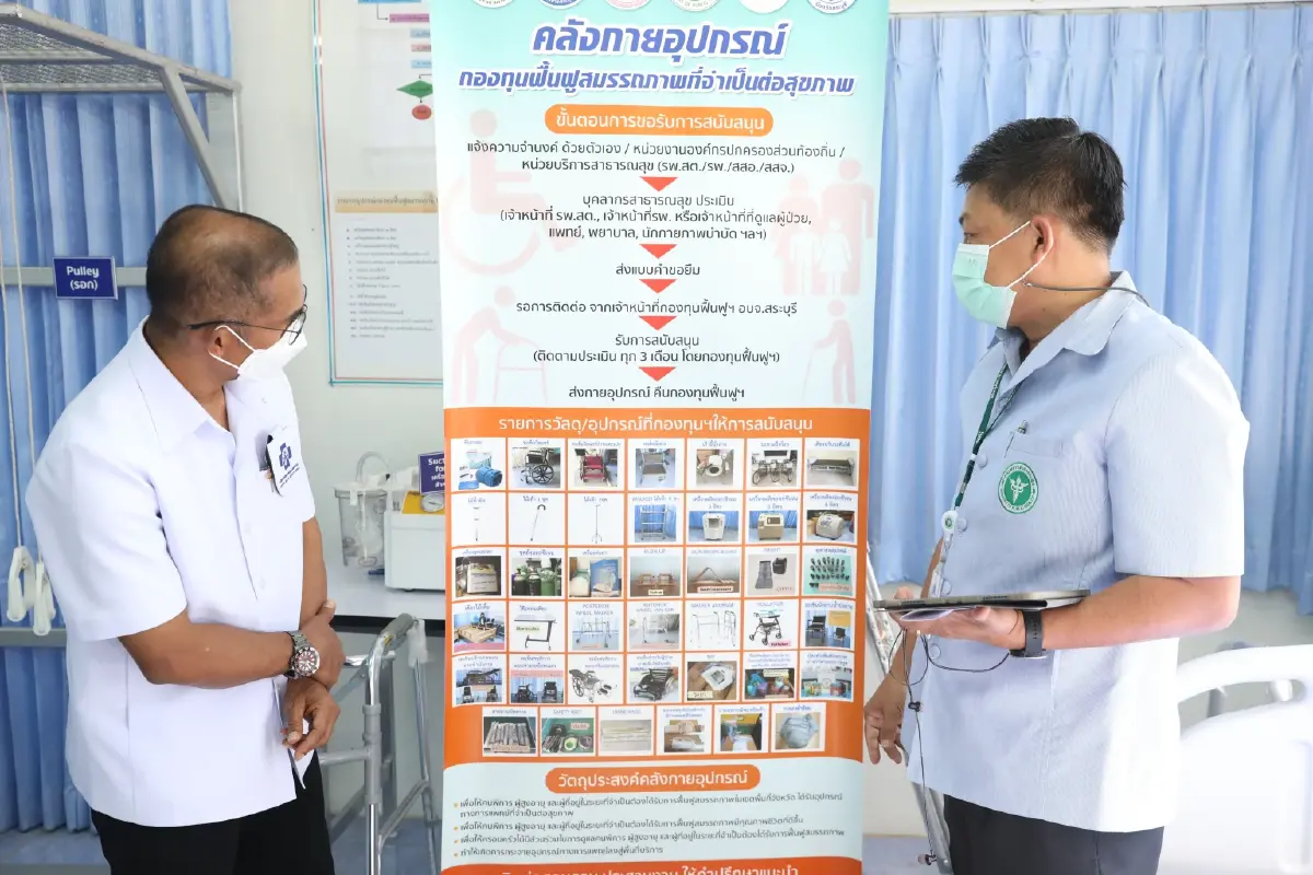 อบจ.สระบุรี ตั้งศูนย์ร่วมสุข ช่วยผู้ป่วยเข้าถึง "กายภาพบำบัด" ในชุมชน