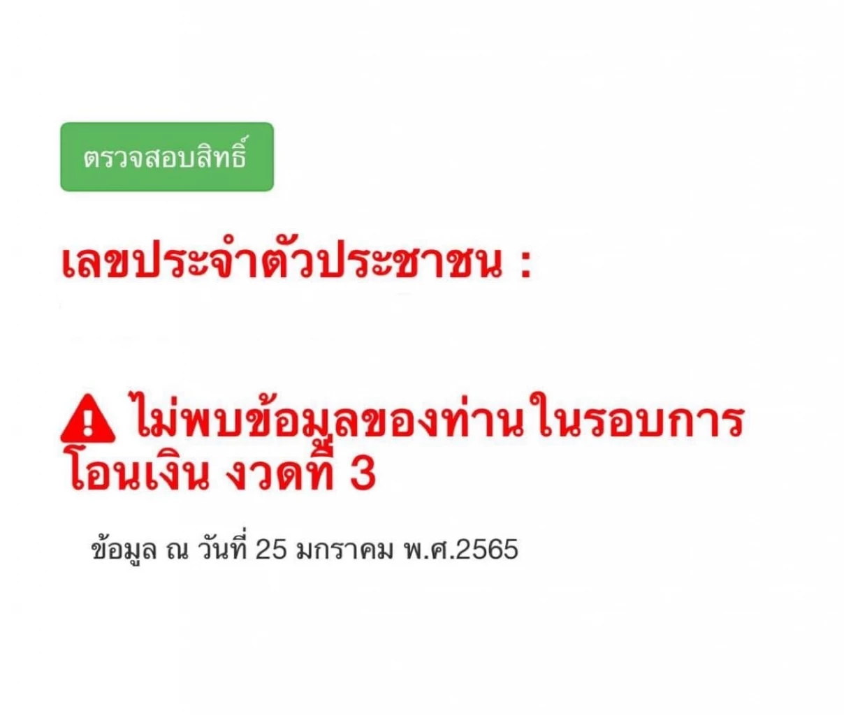 อัพเดทสถานะ "เงินเยียวยาประกันสังคม" กลุ่มคนกลางคืน รอโอนรอบถัดไป ก.พ.นี้