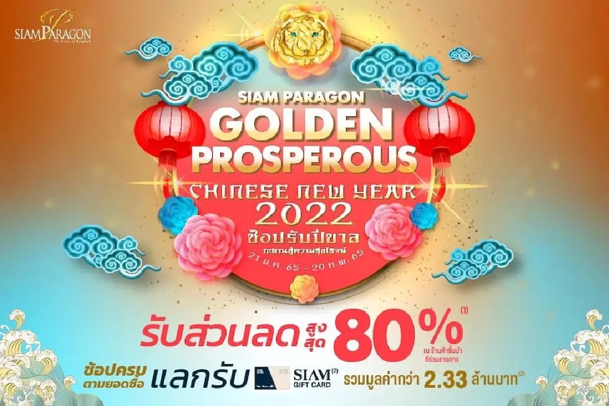 สยามพารากอน ปลุกกำลังซื้อรับตรุษจีน เสริมมงคลปีเสือทรงพลัง