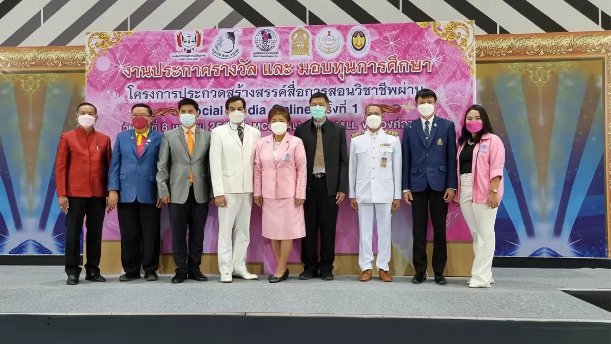 ประกาศผลรางวัล​ การประกวดสร้างสรรค์สื่อการสอนวิชาชีพ​