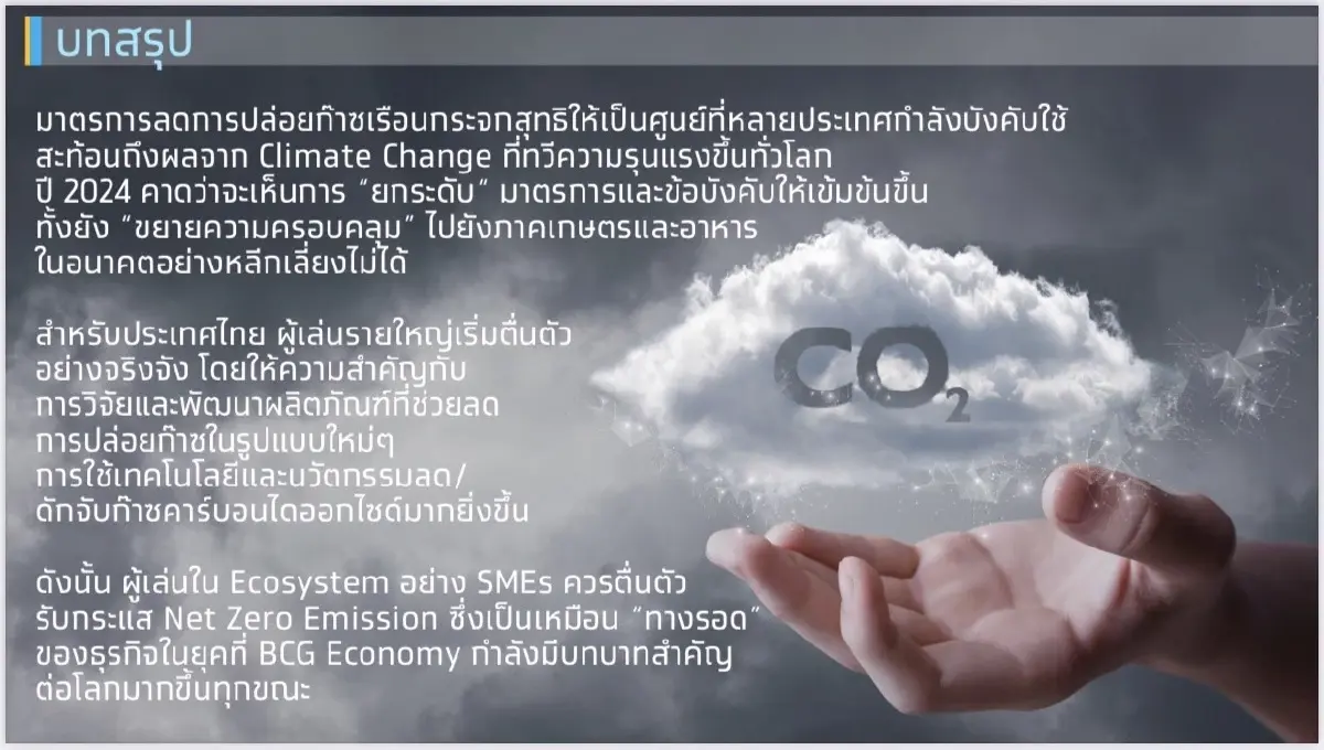 กรุงไทย ชี้ภาคธุรกิจไทย "เกษตร-อาหาร" อัดเงิน 7แสนล. รับมือ Net Zero Emission
