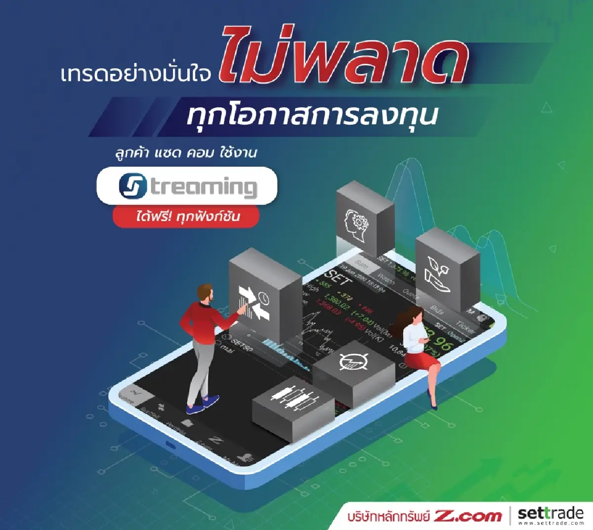 รู้จัก บล. Zcom โบรกเกอร์ออนไลน์เพื่อนักลงทุนรุ่นใหม่ที่เอาจริงกับการเทรด