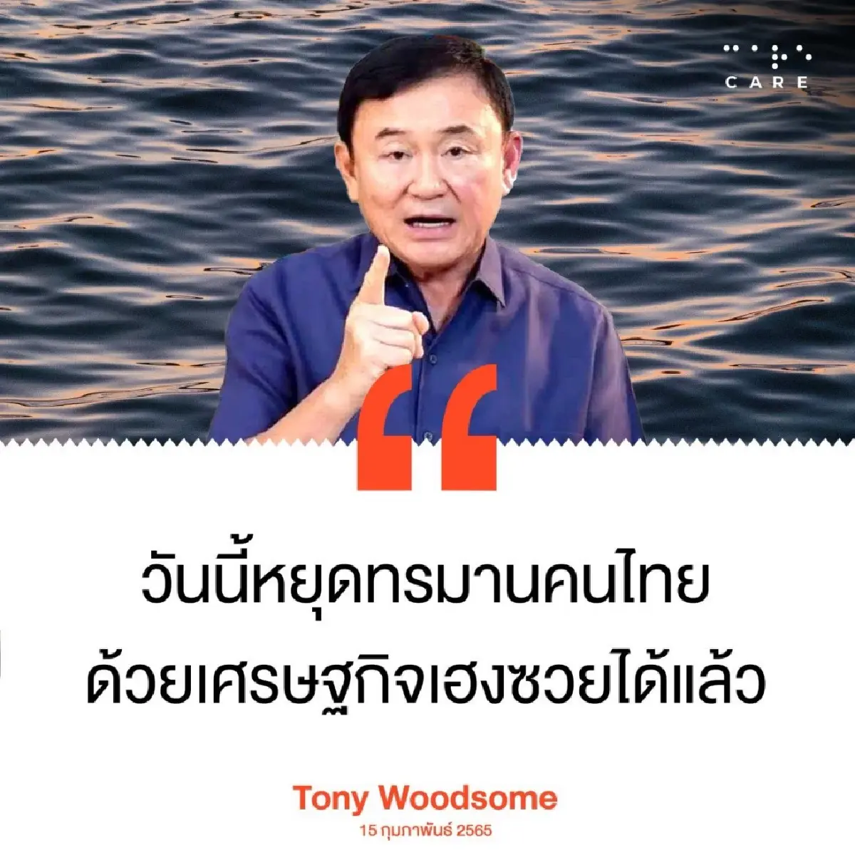 “ทักษิณ” ซัดรัฐบาลโคตรประชานิยม เหน็บ “บิ๊กตู่” ปล่อย “แรมโบ้” ตั้งพรรคใหม่