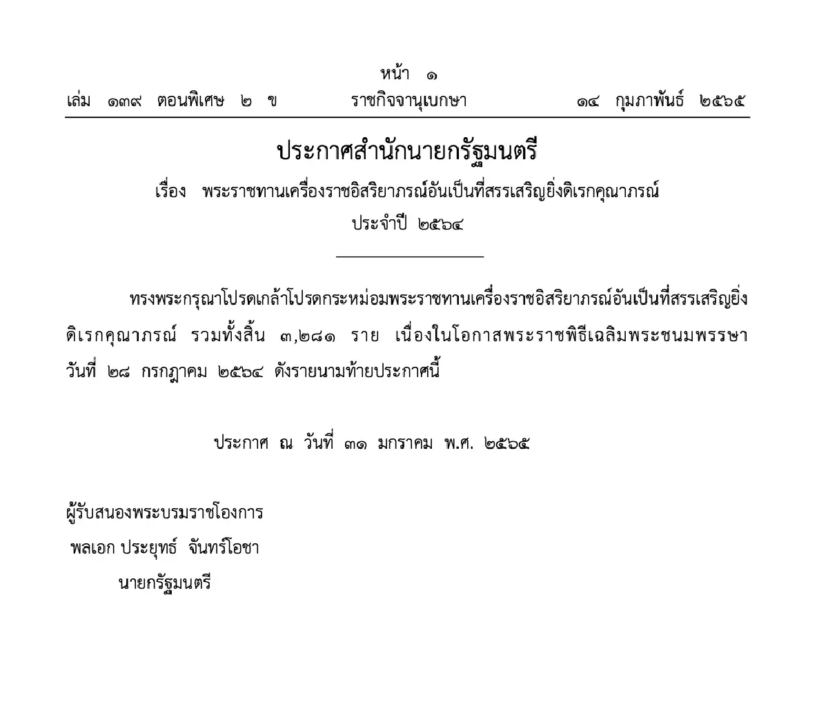 โปรดเกล้าฯ พระราชทานเครื่องราชอิสริยาภรณ์ 3,281 ราย