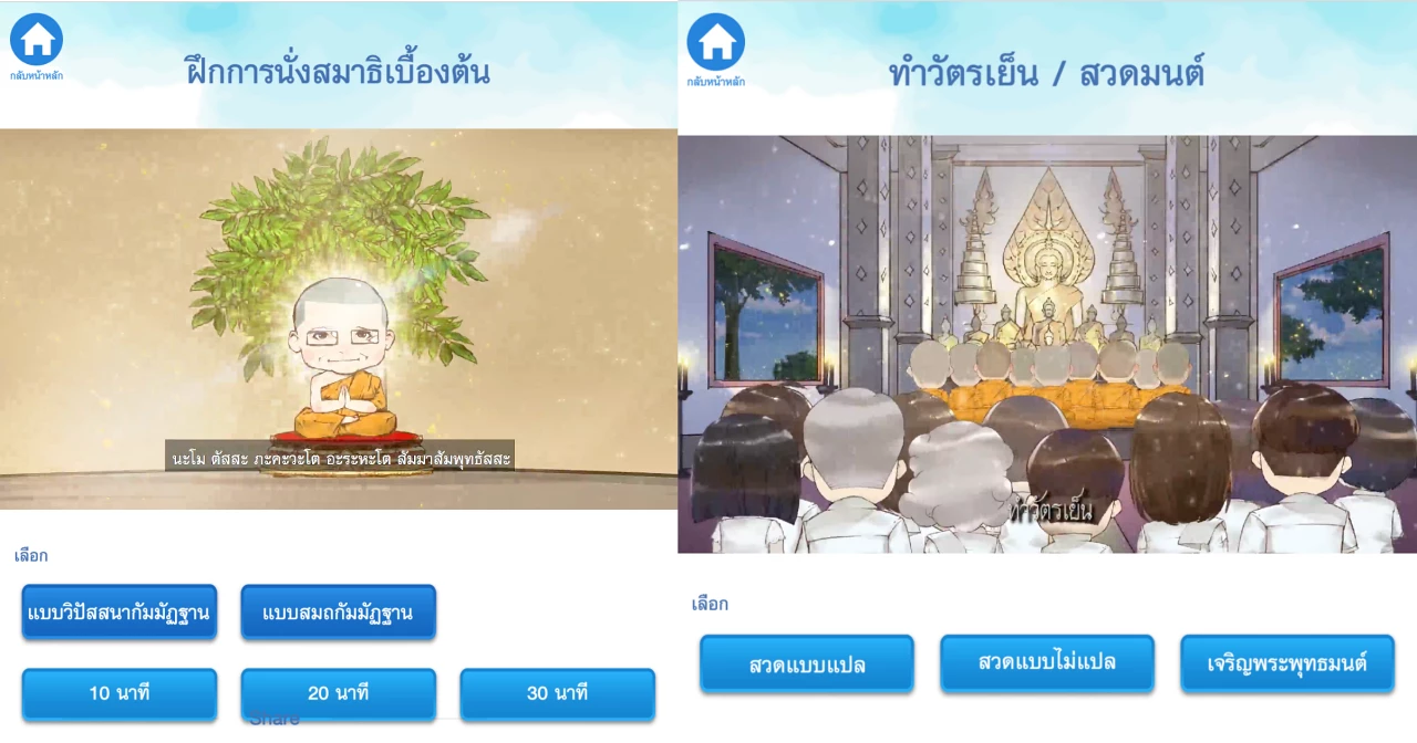 "มาฆบูชา 2565" เปิดวิธี "เวียนเทียนออนไลน์" และปฏิบัติธรรมออนไลน์รับบุญ