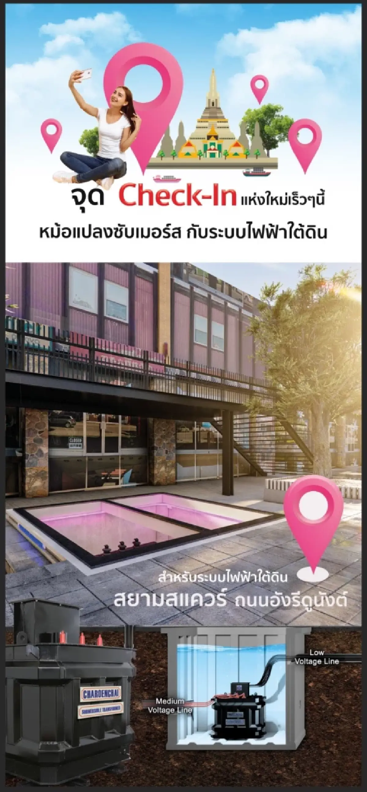 “เจริญชัยหม้อแปลงฯจับมืออีโนวา”หนุนจุฬาฯ
