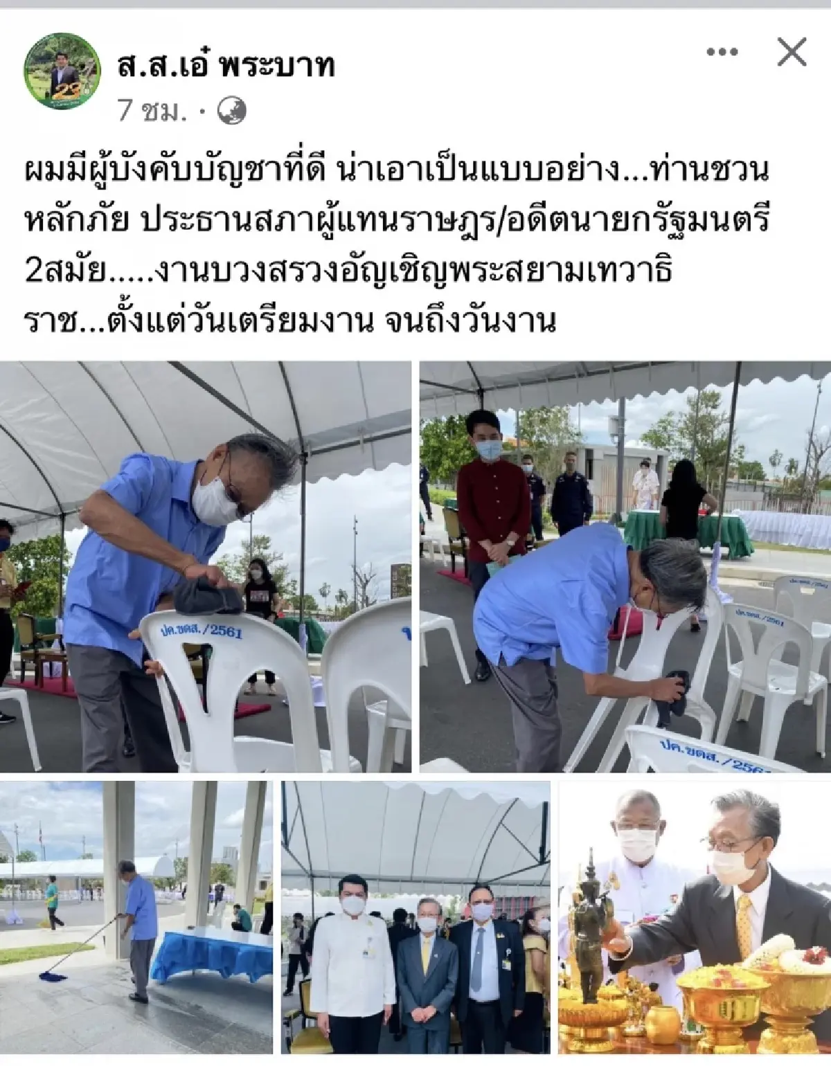 แห่แชร์ภาพ "ชวน หลีกภัย" สวมบทพ่อบ้านเตรียมงานสภา