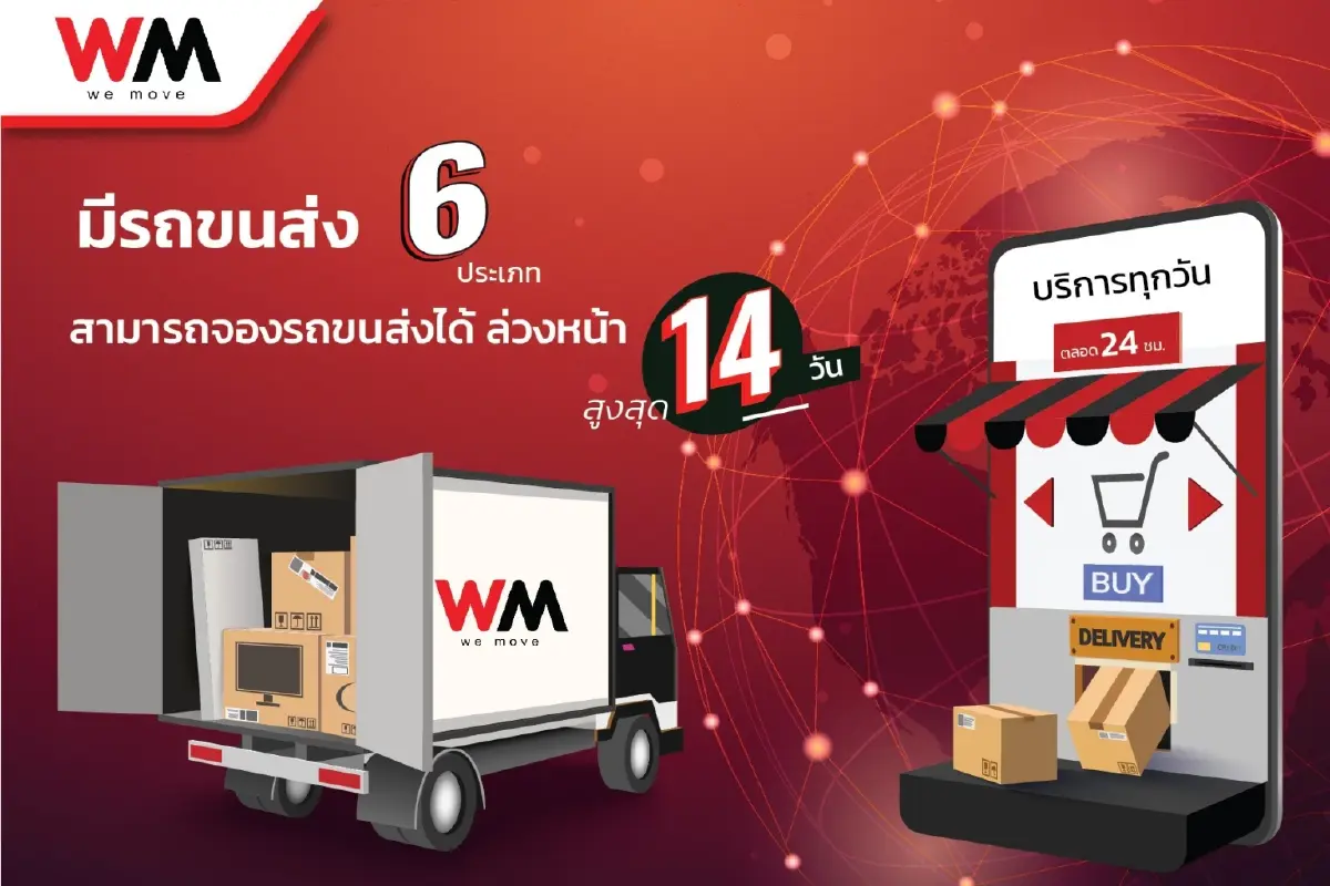 “วีมูฟ แพลตฟอร์ม” สตาร์ทอัพไทย บุกตลาดขนส่ง