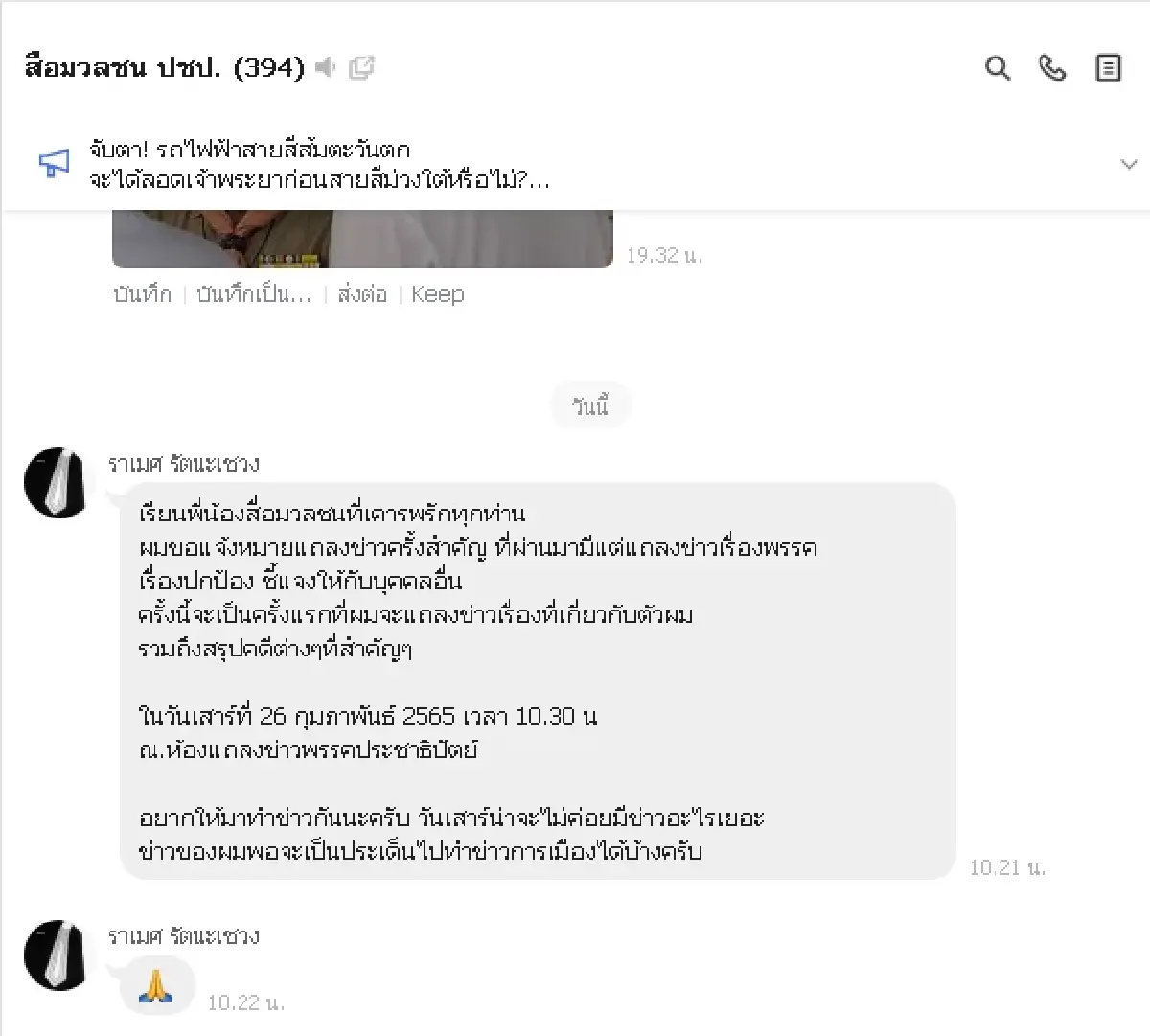 ปชป.ส่อเดือดอีก! "ราเมศ" นัดแถลงครั้งสำคัญ จับตาศึกพังงา