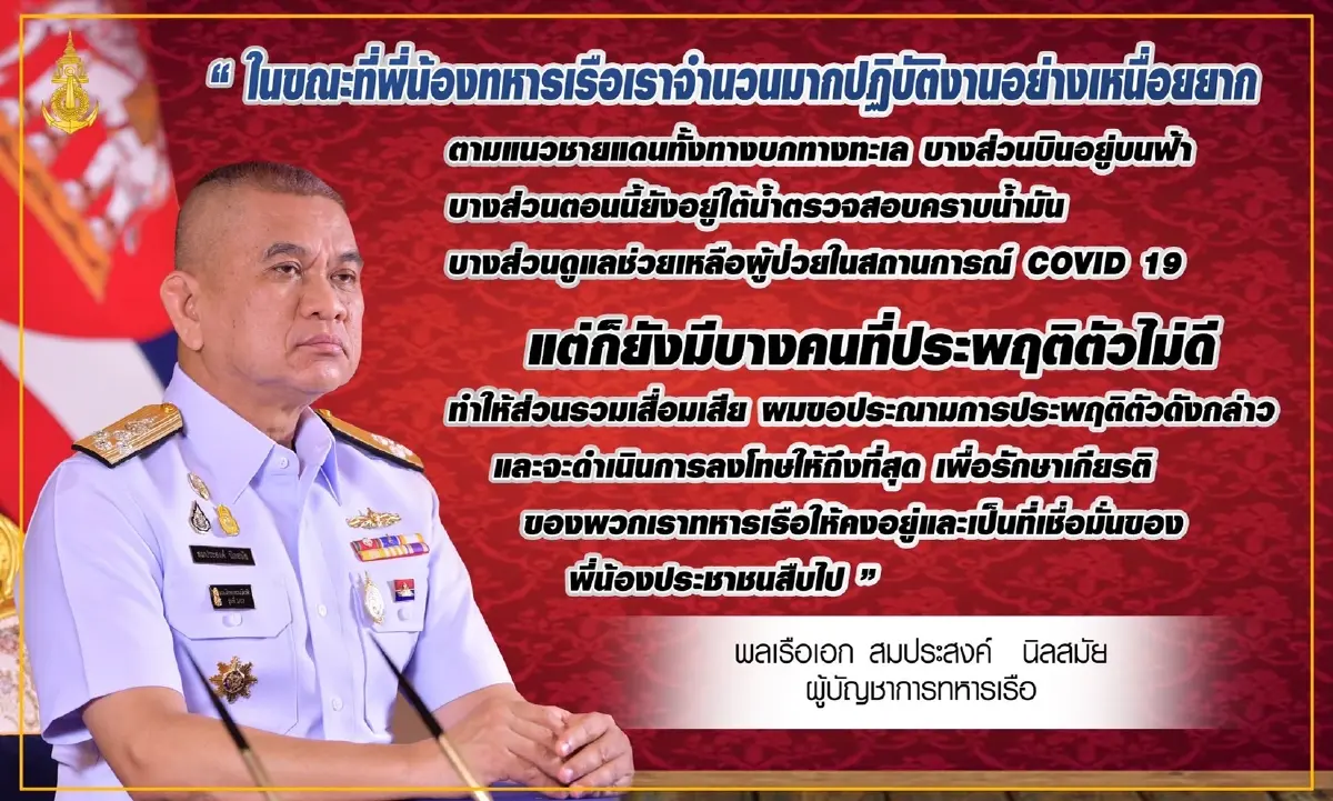 ผบ.ทร. ประณาม ทหารเรือ ยศนาวาตรี  ซ่อนกล้องแอบถ่ายในห้องน้ำหญิง