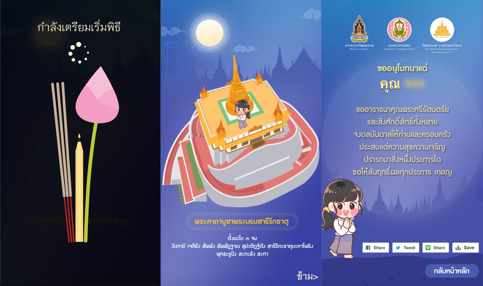 "มาฆบูชา 2565" เปิดวิธี "เวียนเทียนออนไลน์" และปฏิบัติธรรมออนไลน์รับบุญ