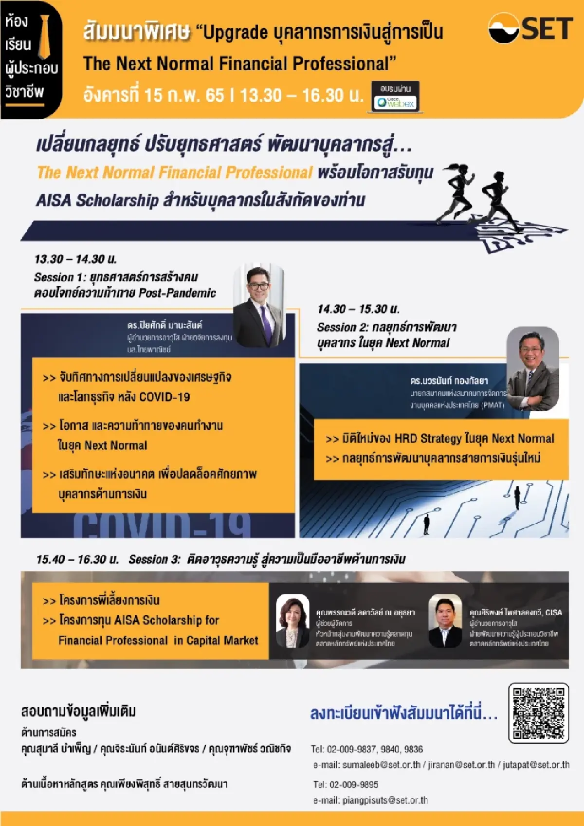 สัมมนา ตลาดหลักทรัพย์ฯ