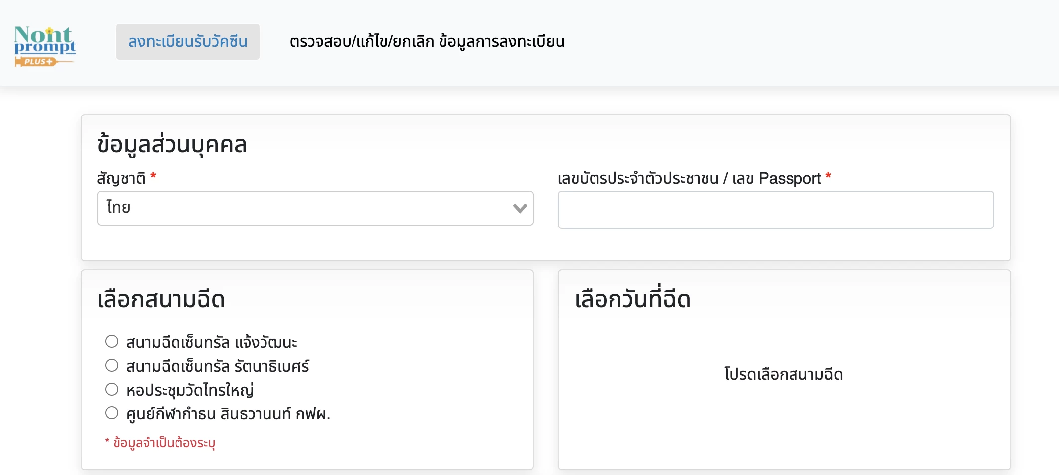"ลงทะเบียนฉีดวัคซีนเข็ม 4" ไฟเซอร์ ไม่จำกัดพื้นที่อาศัย