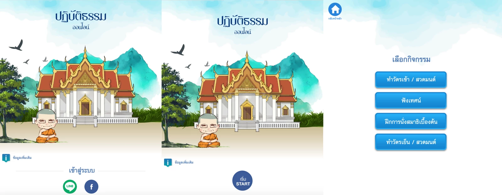 "มาฆบูชา 2565" เปิดวิธี "เวียนเทียนออนไลน์" และปฏิบัติธรรมออนไลน์รับบุญ