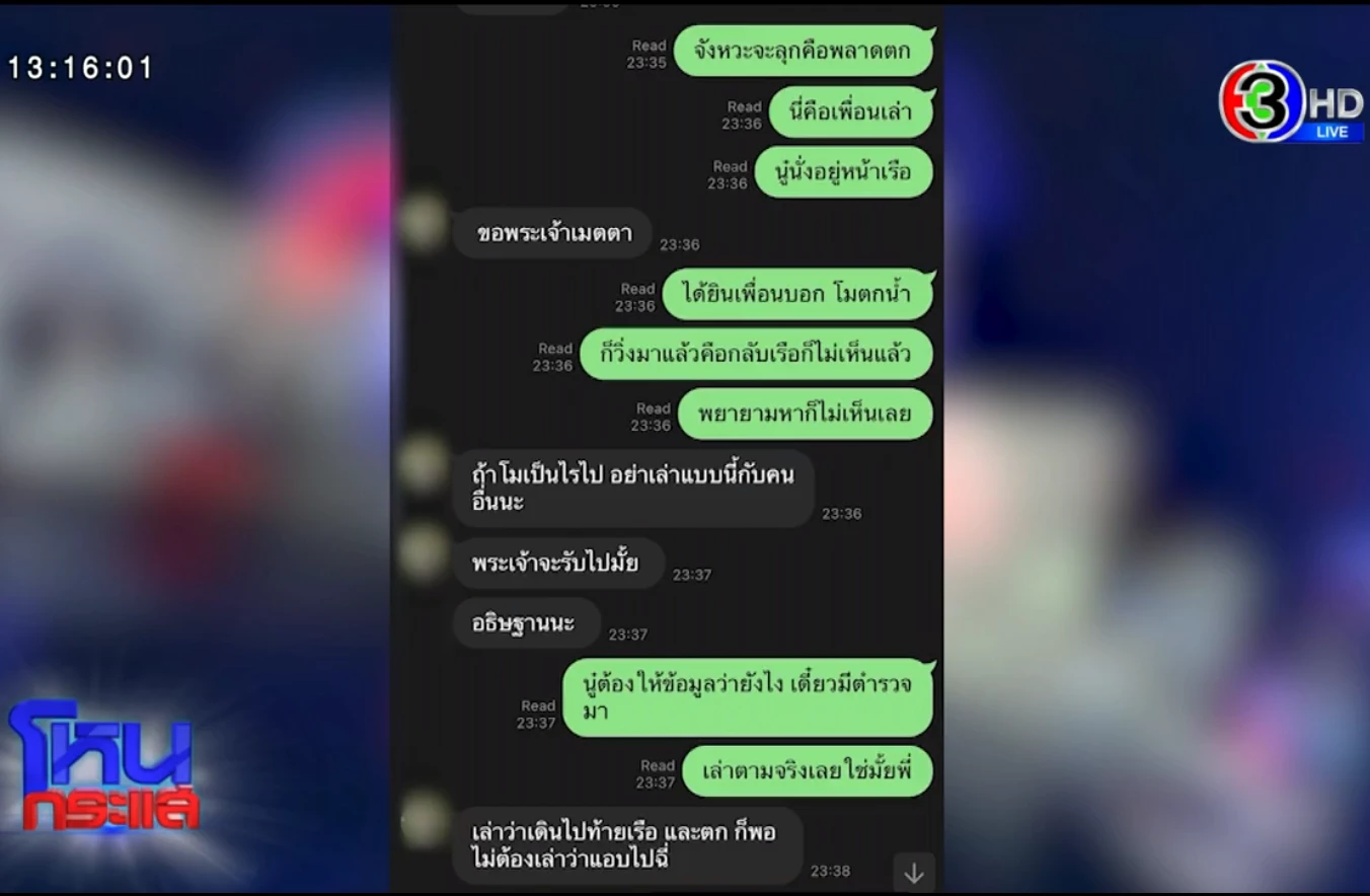 4 คนบนเรือ ออกโหนกระแส คดี "แตงโมตกน้ำ" หนุ่ม กรรชัย ซักจำลองเหตุฉี่ท้ายเรือ
