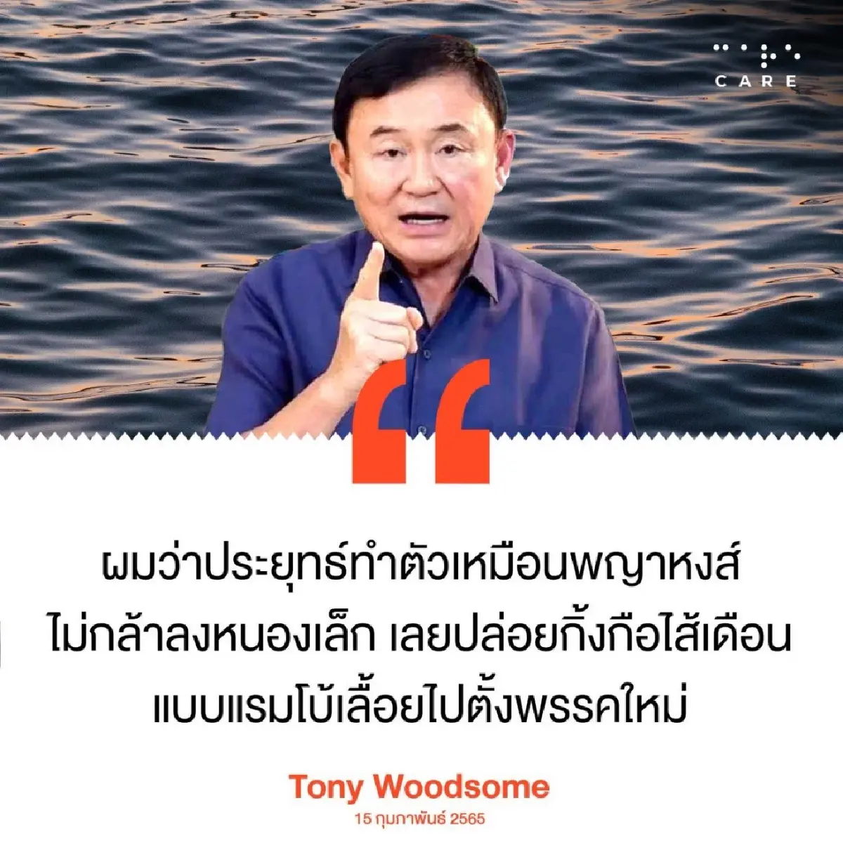 “ทักษิณ” ซัดรัฐบาลโคตรประชานิยม เหน็บ “บิ๊กตู่” ปล่อย “แรมโบ้” ตั้งพรรคใหม่