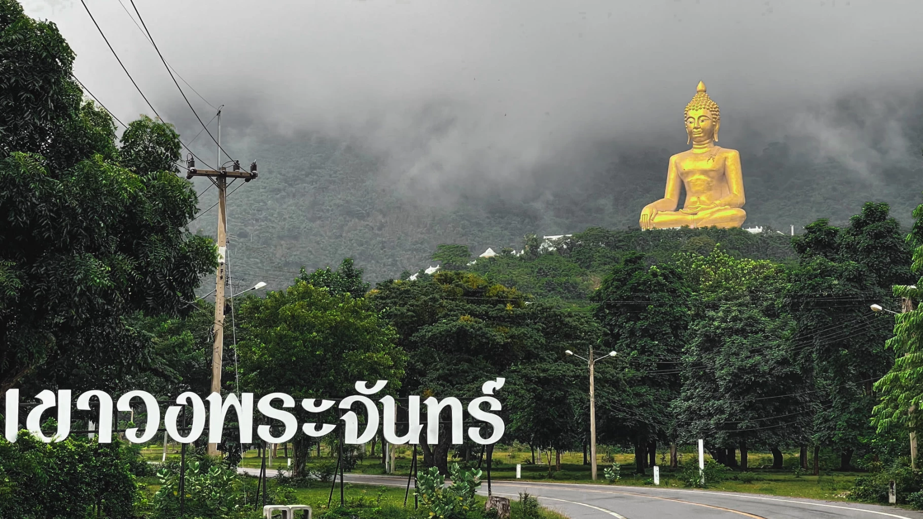 "เขาวงพระจันทร์" เปิดแล้ว พิชิตบันได 3,790 ขั้น นมัสการรอยพระพุทธบาท