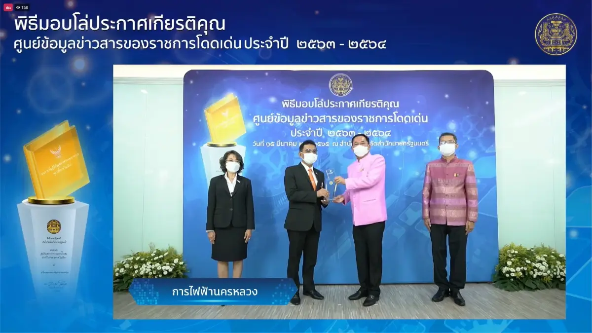 MEA คว้า 2 รางวัล "ศูนย์ข้อมูลข่าวสารของราชการโดดเด่น" ประจำปี 2563 - 2564