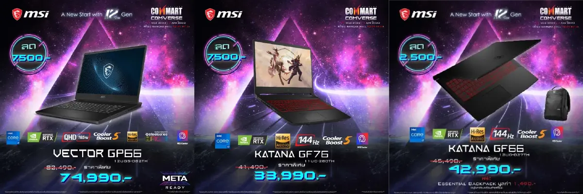 พบกับโปรโมชั่นและของแถมสุดพรีเมี่ยมจาก MSI