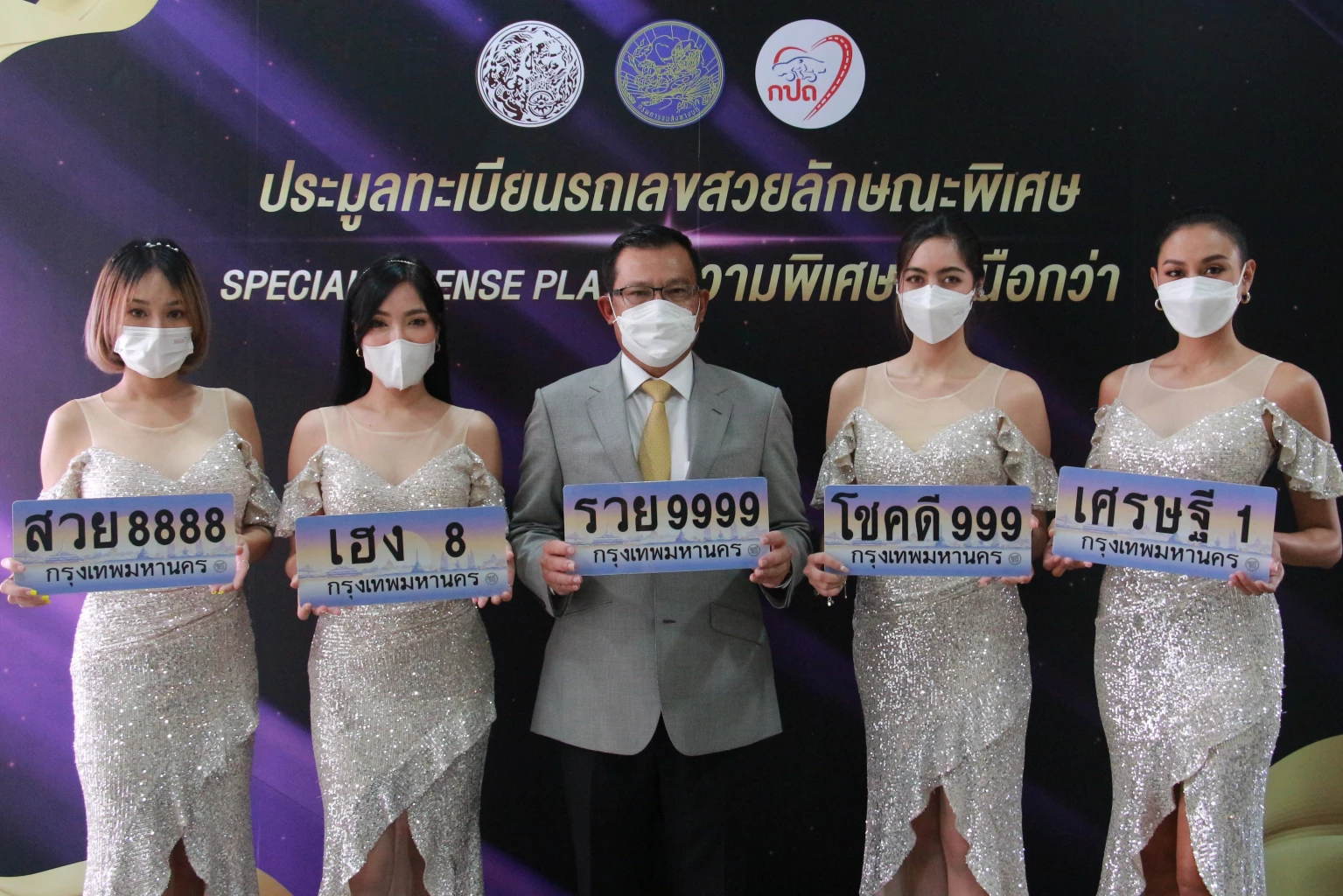 กรมการขนส่งทางบก เตรียมเปิดประมูลทะเบียนพิเศษ 7 เม.ย.นี้