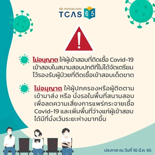 เช็คที่นี่! "เด็กติด-ไม่ติดโควิด" เข้าสอบ"GAT/PAT" ต้องปฎิบัติอย่างไร?