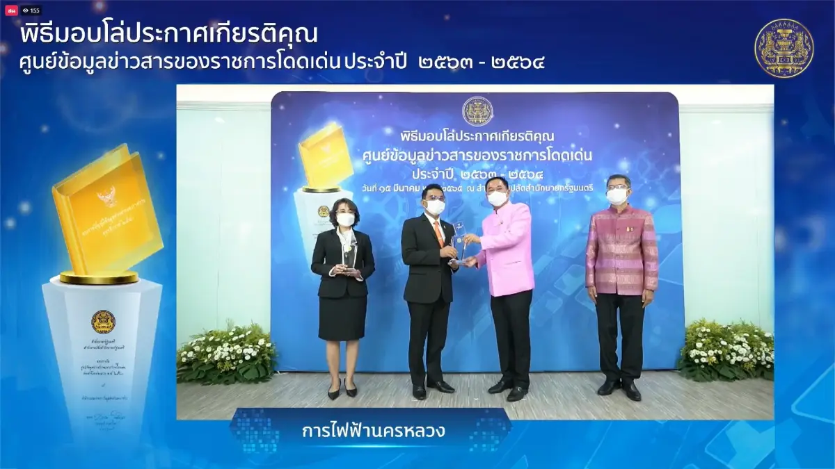 MEA คว้า 2 รางวัล "ศูนย์ข้อมูลข่าวสารของราชการโดดเด่น" ประจำปี 2563 - 2564