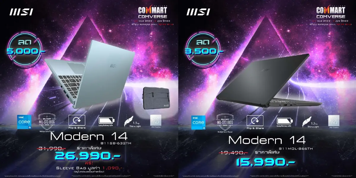 พบกับโปรโมชั่นและของแถมสุดพรีเมี่ยมจาก MSI