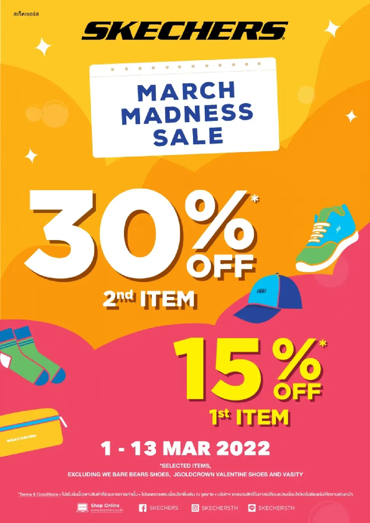 สาวกสเก็ตเชอร์ส มีเฮ !! กับมหกรรม SKECHERS MARCH MADNESS SALE
