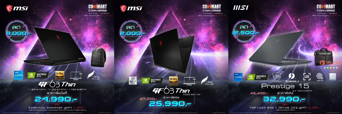 พบกับโปรโมชั่นและของแถมสุดพรีเมี่ยมจาก MSI