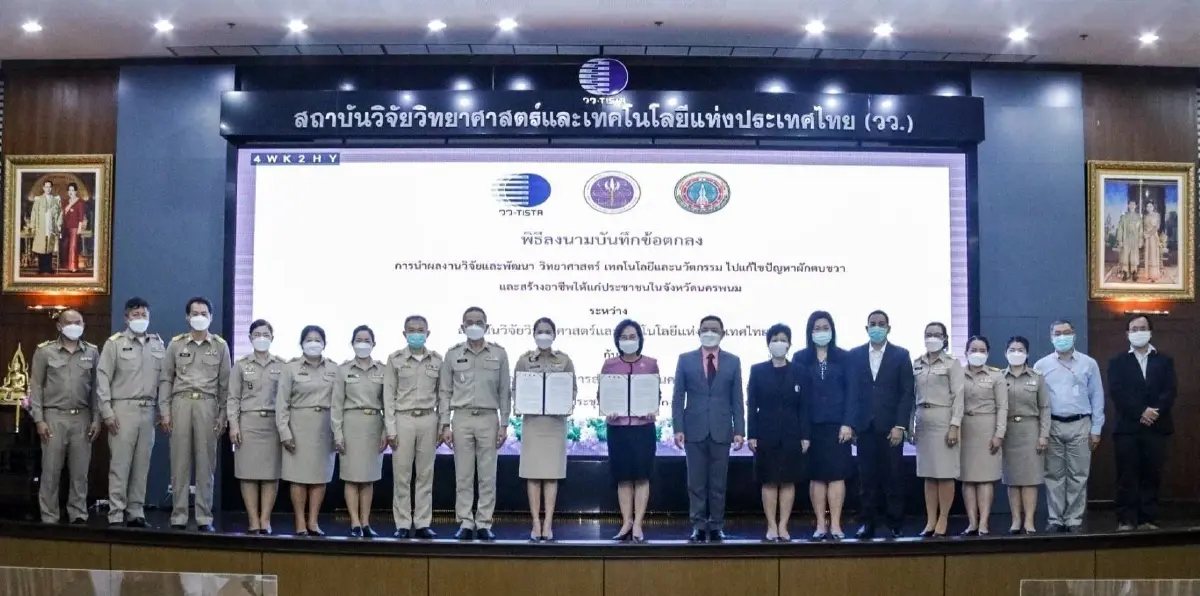 ผู้ว่า วว. จับมือนายกฯขวัญ ลงนาม MOU มุ่งพัฒนาสร้างรายได้ให้ชาวนครพนม