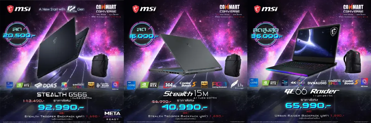 พบกับโปรโมชั่นและของแถมสุดพรีเมี่ยมจาก MSI