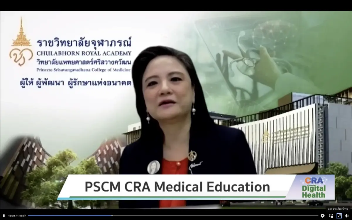 "CRA Digital Health" เสวนาเปิดตัวหลักสูตรวิทยาศาสตรมหาบัณฑิต สาขาวิชาสุขภาพดิจิทัล วิทยาลัยแพทยศาสตร์ศรีสวางควัฒน ราชวิทยาลัยจุฬาภรณ์