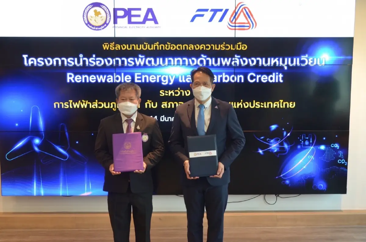 PEA ร่วมลงนาม สภาอุตสาหกรรมแห่งประเทศไทย โครงการนำร่องการพัฒนาทางด้าน พลังงานหมุนเวียน (Renewable Energy) และ Carbon Credit