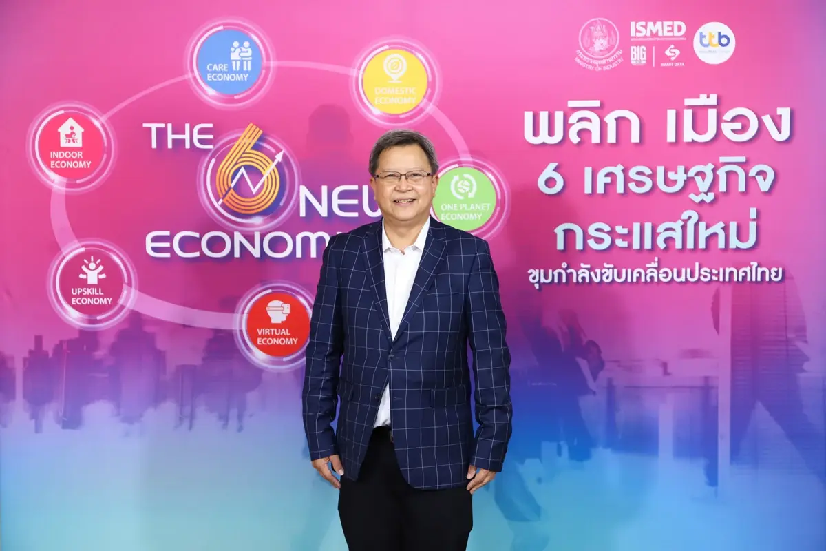 กระทรวงอุตสาหกรรม ร่วมกับ ISMED นำเสนอ โมเดล 6 เศรษฐกิจกระแสใหม่